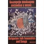 Philip Koutev Ensemble